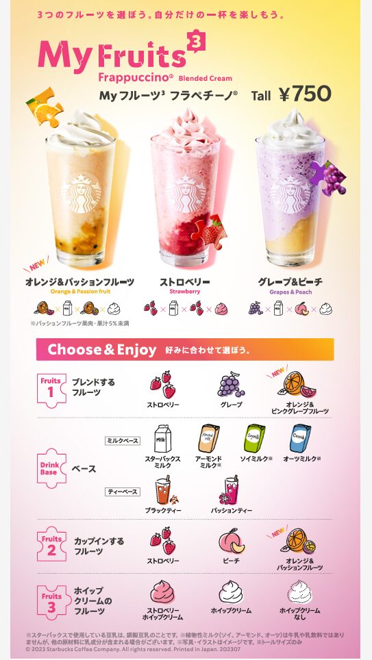【スタバ】マイフルーツフラペチーノいつまで？店舗はどこにある？ | はるラボ