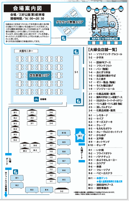 三好池まつり 夏の大縁会